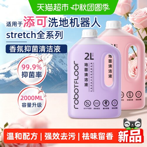 芬朗添可芙万洗地机抑菌香氛清洗