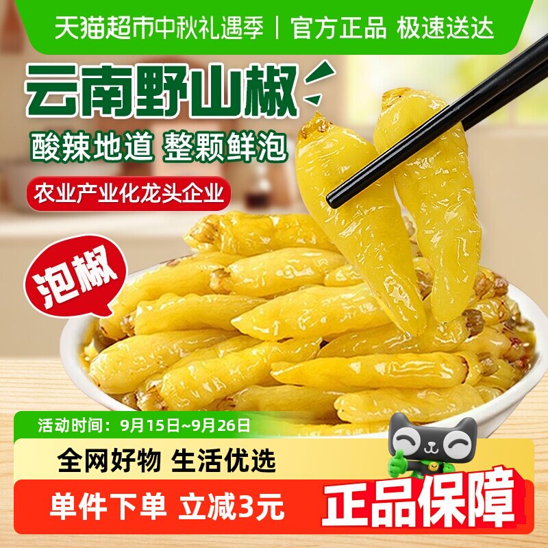 小米辣泡椒野山椒750g泡凤爪泡菜泡辣椒酸辣地道调味开味酱腌菜