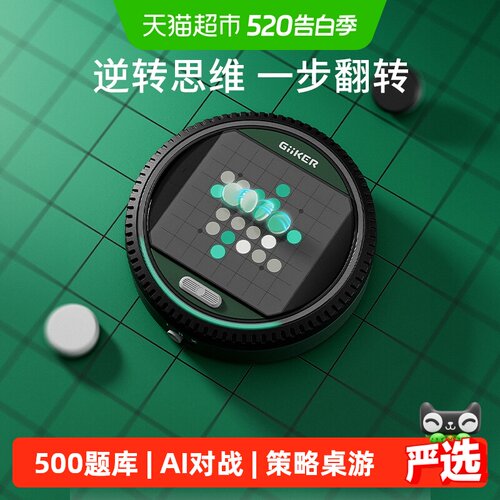 GiiKER/计客超级翻转棋多功能棋