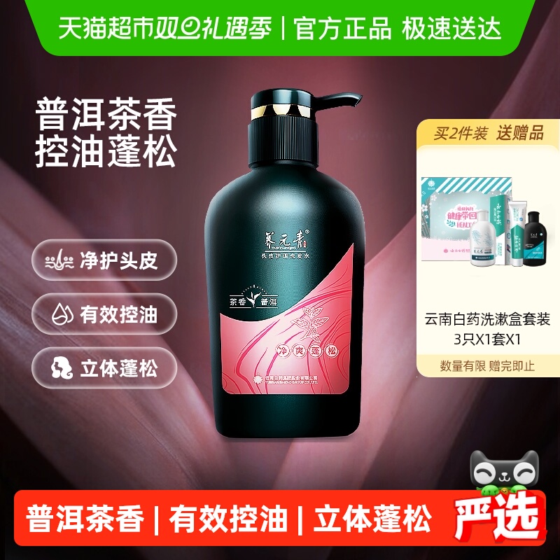 云南白药养元青普洱净爽洗发水