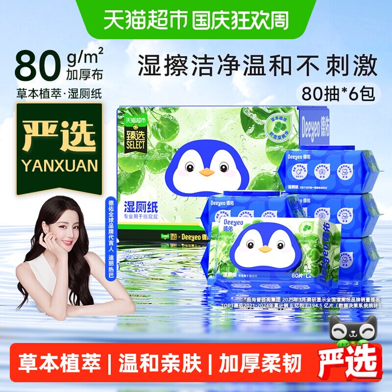 德佑积雪草湿厕纸不堵马桶云触感图片