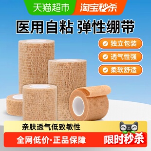 安其生医用弹性绷带伤口包扎弹力固定护腕关节运动自粘弹力绷带