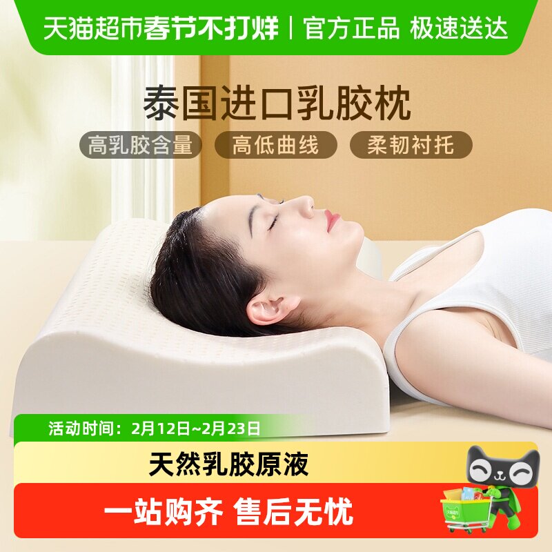 富安娜乳胶枕头泰国进口成人护颈椎枕家用睡眠橡胶枕学生儿童枕芯