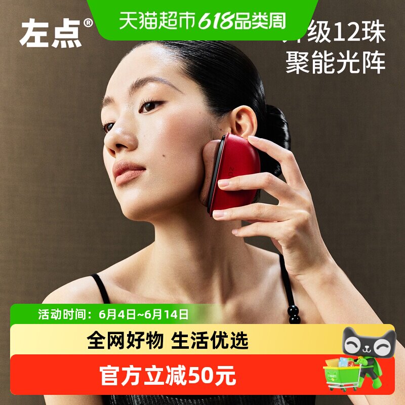 zdeer左点电动砭石刮脸板提拉