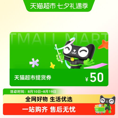 通用提货券50元（定制版）