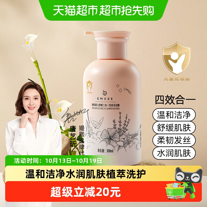 嫚熙儿童洗发沐浴二合一洗发水沐浴露婴儿洗头宝宝洗护套装