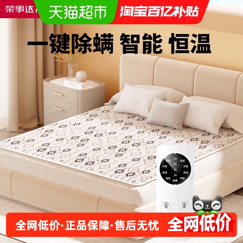 Royalstar荣事达双温双控电热毯