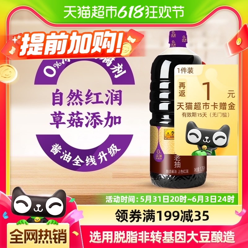 李锦记锦珍老抽1750ml焖炖调料调味料红烧上色酿造酱油桶装1.75L 粮油调味/速食/干货/烘焙 酱油 原图主图