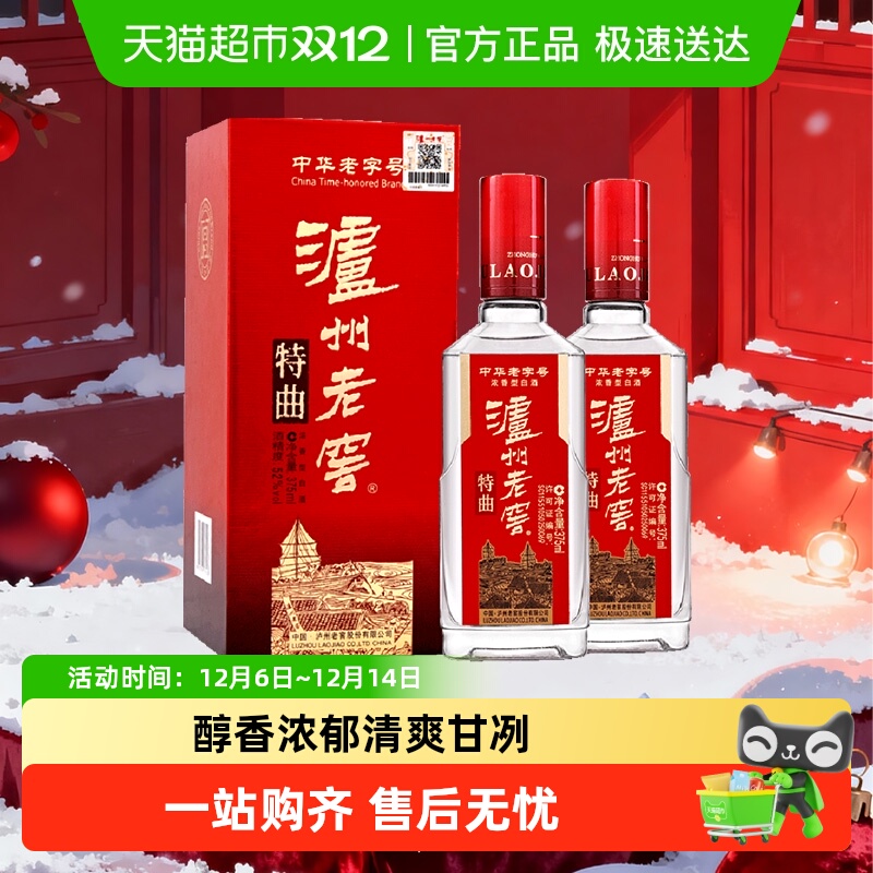 泸州老窖特曲52度浓香型高度国产白酒375ml*2盒礼盒送礼婚宴纯粮