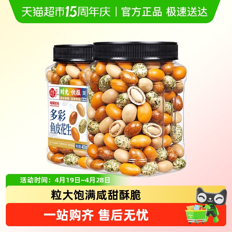 每果时光新货鱼皮花生米大果罐装多味红皮豆子下酒菜坚果炒货零食