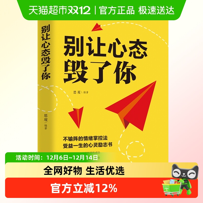 别让心态毁了你新华书店