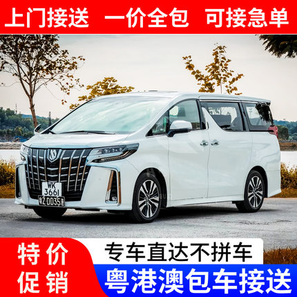 中港两地包车深圳到香港机场深圳往返香港包车阿尔法跨境两地牌车