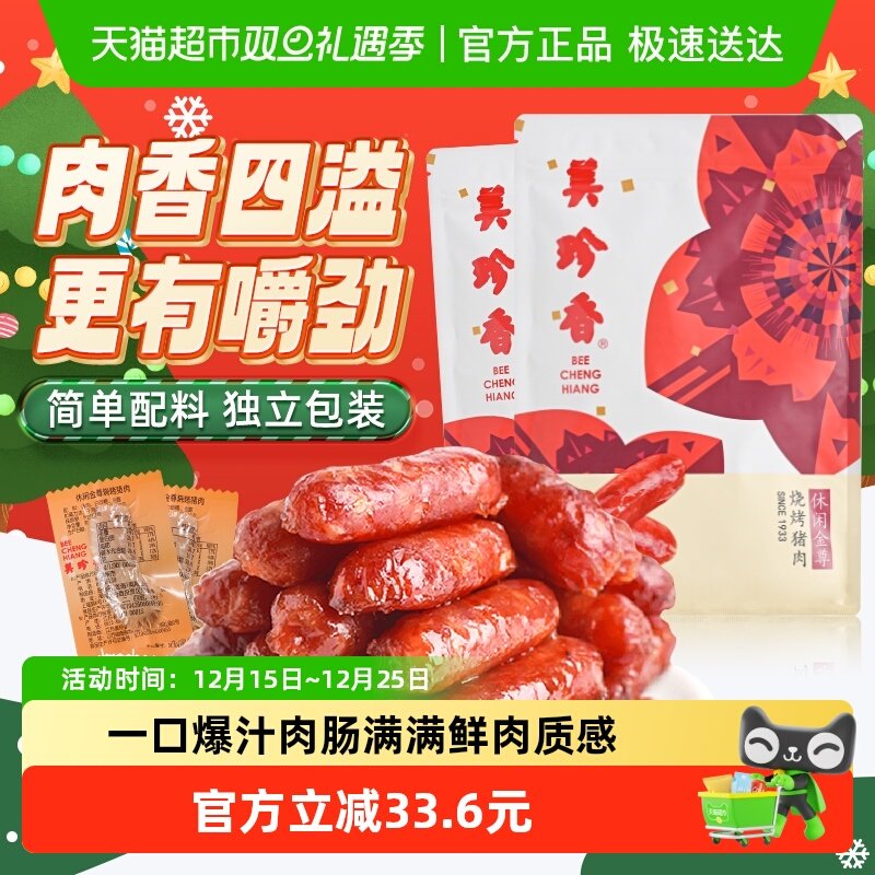 美珍香金尊猪肉脯肉干迷你炭烤火腿小香猪肉枣肠独立包装零食礼品