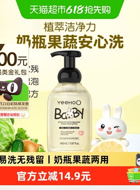 英氏奶瓶果蔬清洗剂液450ml宝宝婴儿专用奶嘴餐玩具水果清洁