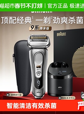 Braun博朗9系pro9557cc电动剃须刀往复式刮胡刀礼盒送男友礼物