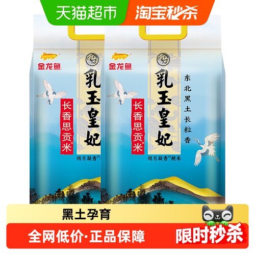 金龙鱼长粒香贡米5kg×2袋