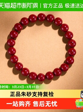 银意坊晶体砂朱砂手链