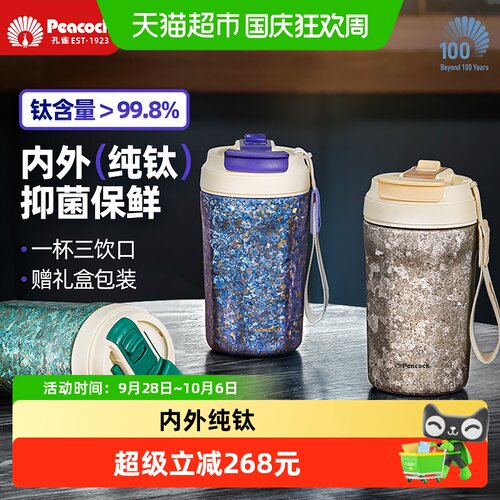 孔雀纯钛吸管保温杯便携手提带