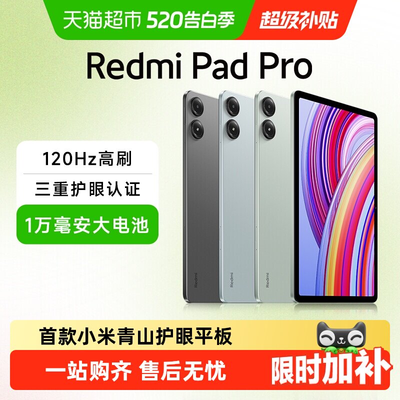 小米红米平板电脑Redmi Pad Pro
