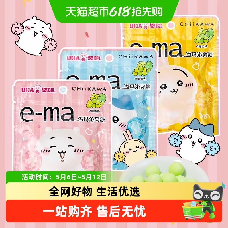 UHA悠哈进口ema溢玛沁爽糖23g*1袋吉伊卡哇chiikawa联名白葡萄味