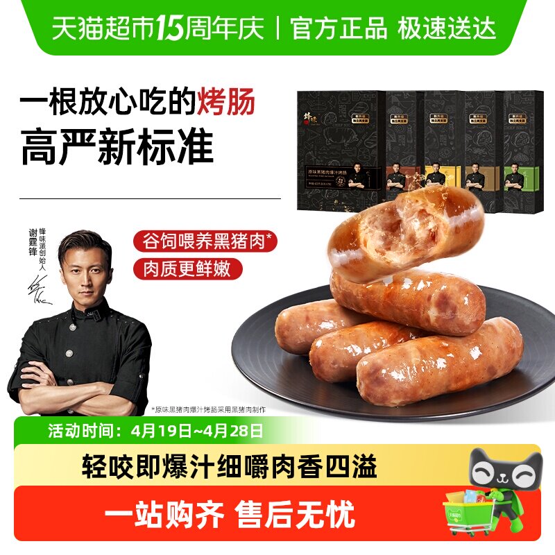 【品质烤肠】锋味派烤肠肉肠纯肉香肠地道台式火腿肠烟熏原味芝士