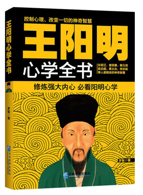正版原著王阳明心学全书罗智著