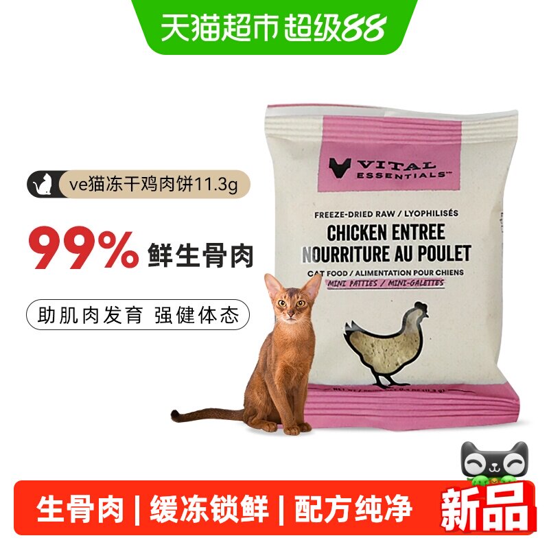 VitalEssentials肉饼冻干试吃