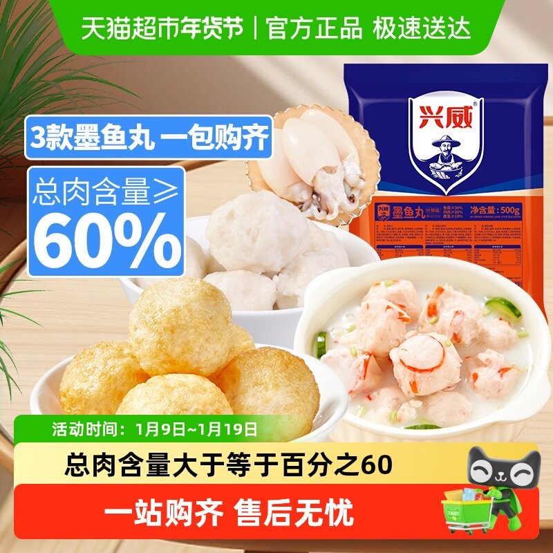 兴威闽南墨鱼丸组合花枝丸冷冻火锅丸子关东煮烧烤食材,水产肉类/新鲜蔬果/熟食,鱼丸/鱼滑,淘宝优惠券,粉丝福利购,淘宝优惠卷