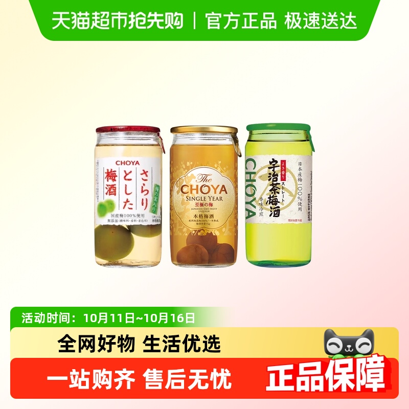 CHOYA/俏雅蝶矢梅酒日本进口宇治茶青梅酒单瓶果酒梅子酒