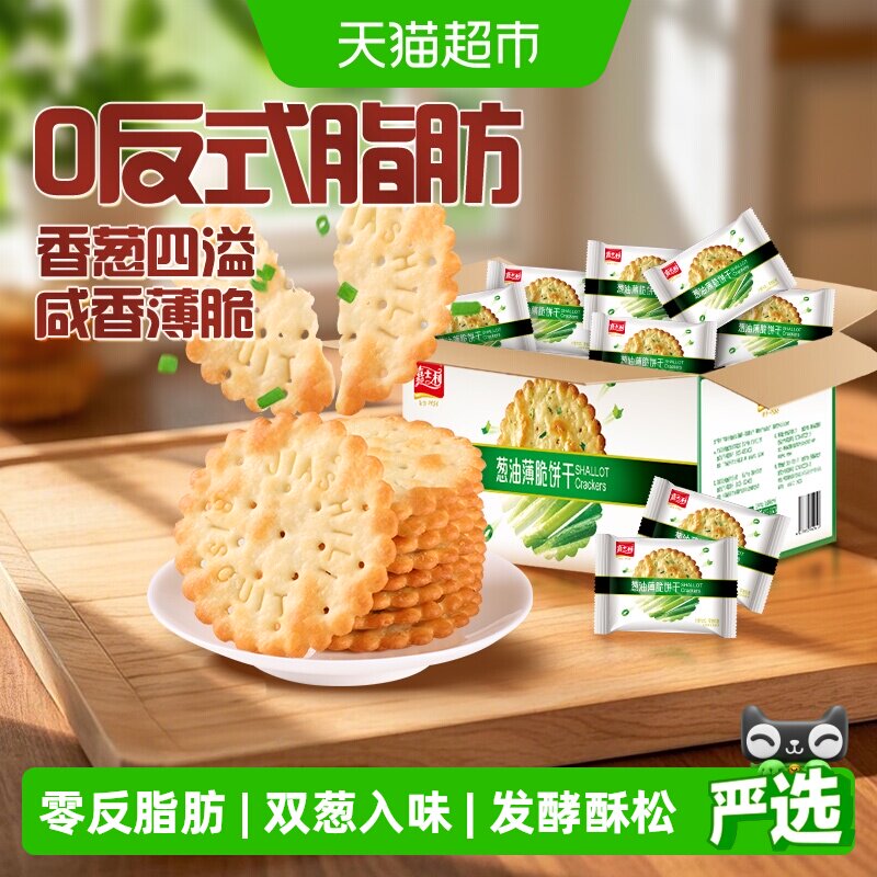 嘉士利葱香咸味薄脆饼干早餐代餐零食独立小包装