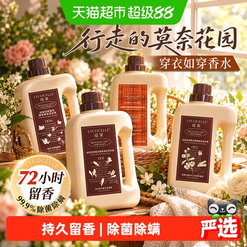 绽家明星同款香氛洗衣液5.4L