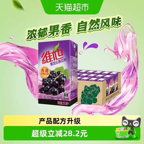 维他黑加仑味饮料聚会出游饮品