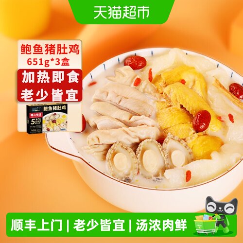 鲍临门胡椒鲍鱼猪肚鸡