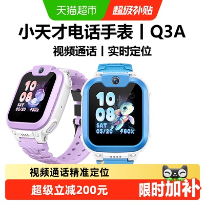小天才电话手表Q3A4G定位防水