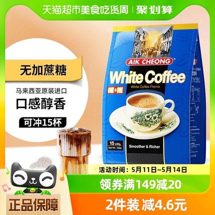 【进口】马来西亚益昌老街二合一速溶白咖啡30g*15条无白砂糖提神