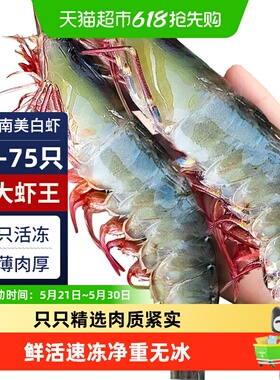 顺丰上门厄瓜多尔大虾南美白对虾活鲜冷冻大虾2030特大号王牌大虾