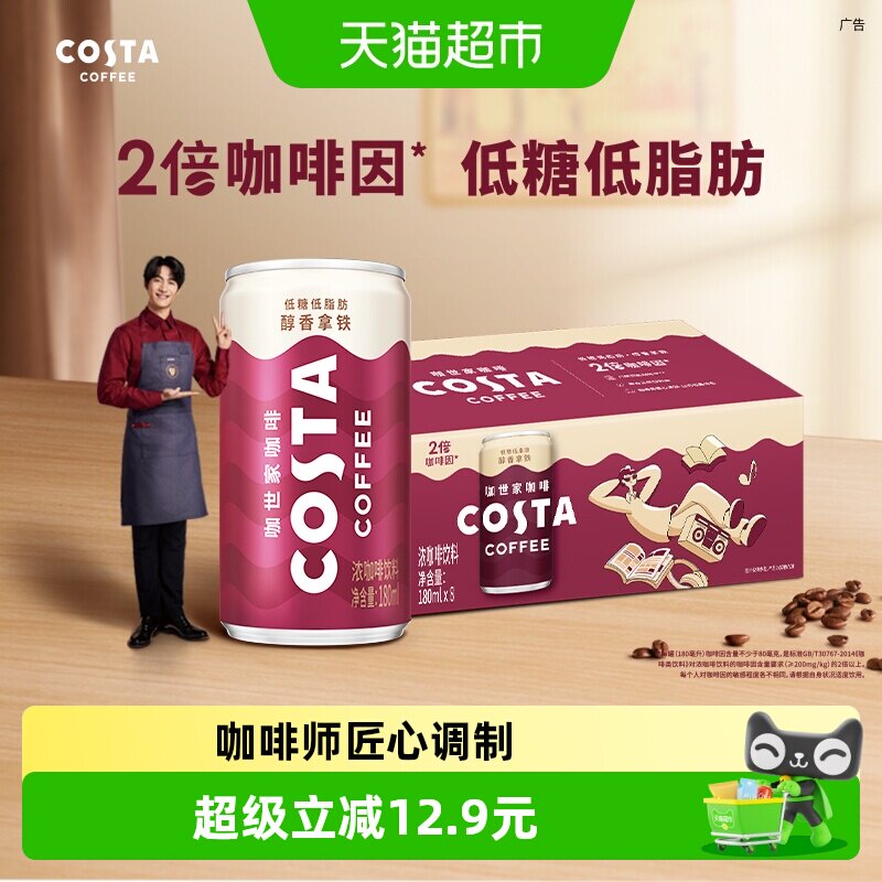 COSTA咖世家醇香拿铁整箱装咖啡图片