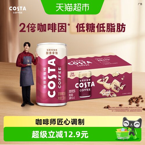 COSTA咖世家醇香拿铁整箱装咖啡