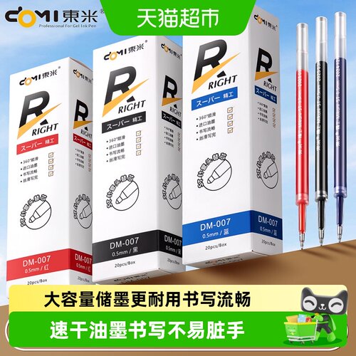东米ST头0.5mm替芯顺滑防漏