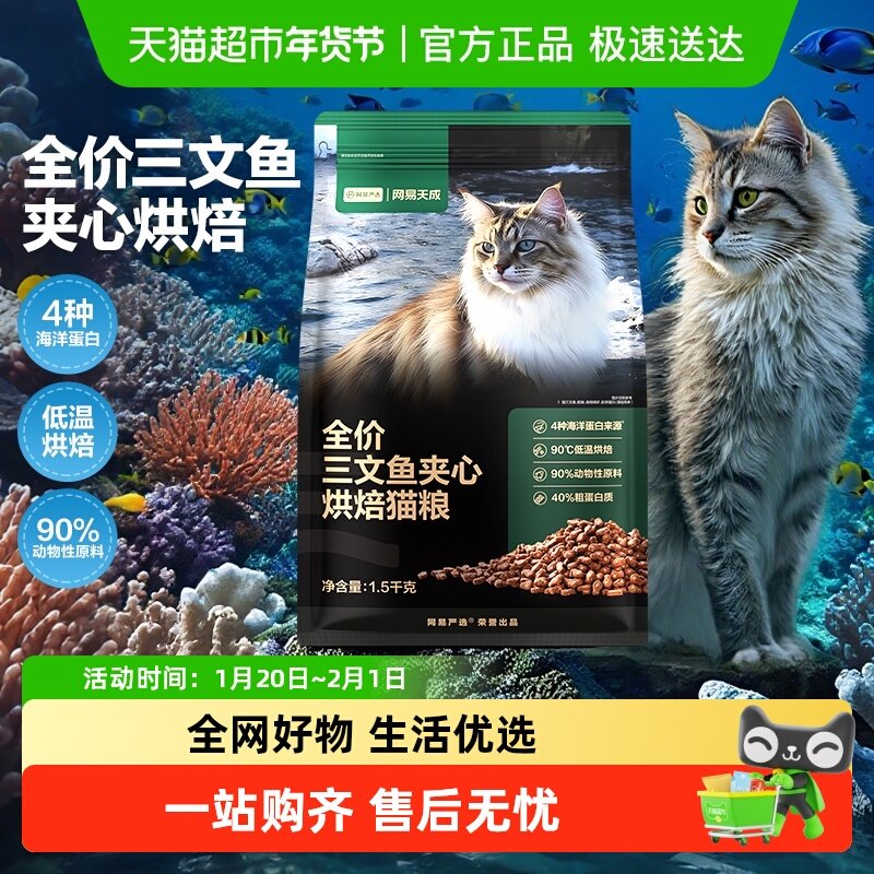 网易天成严选全价三文鱼夹心烘焙猫粮鱼肉鲜肉幼猫全阶段美毛护毛,宠物/宠物食品及用品,猫全价风干/烘焙粮,淘宝优惠券,粉丝福利购,淘宝优惠卷