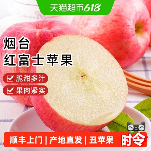樱洛华山东烟台红富士丑苹果