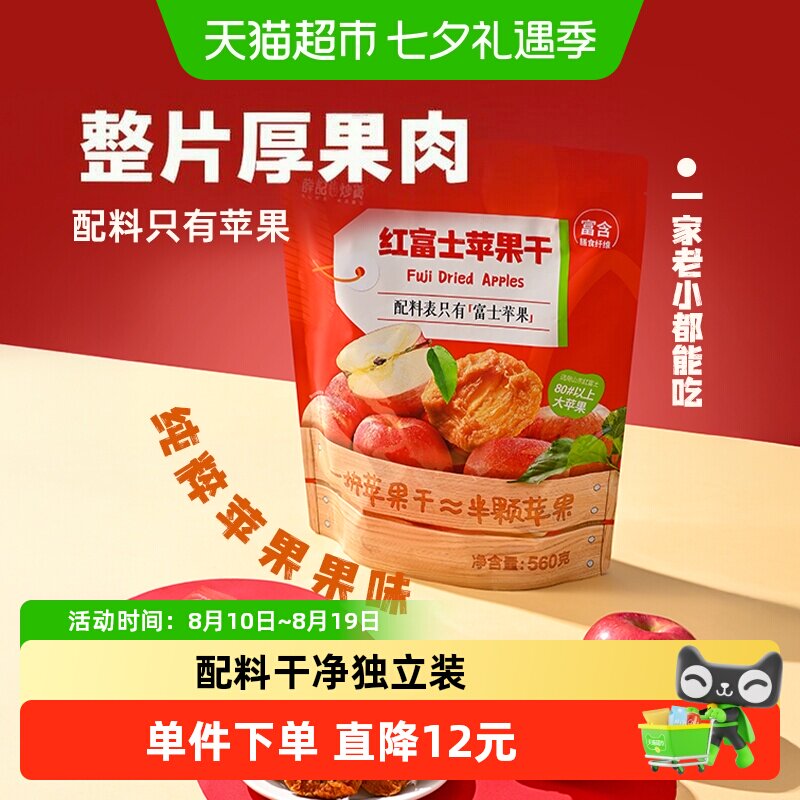 薛记炒货苹果干560g红富士苹果水果干酸甜肉厚果脯独立装休闲零食