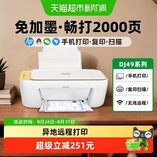 惠普家用小型无线远程复印打印机