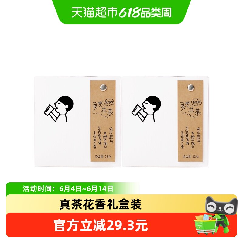喜茶灵感花茶礼盒婚庆冷泡茶包伴手礼端午送礼茉莉花茶2盒装