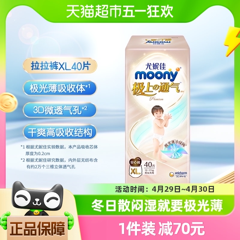 官方尤妮佳moony极上通气极光薄小绿网新升级裤型拉拉裤XL40片