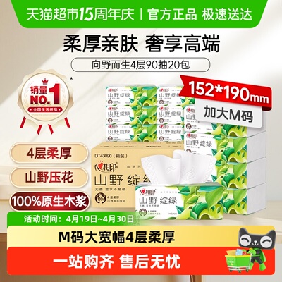 心相印向野而生抽纸湿水柔韧