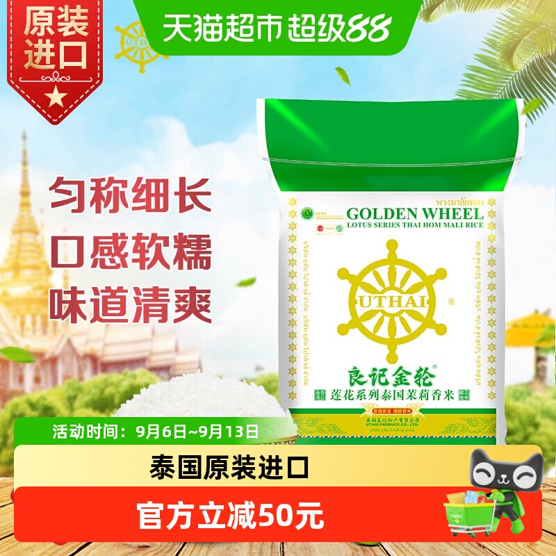 良记金轮茉莉香米莲花系列泰国原装进口不含香精10kg