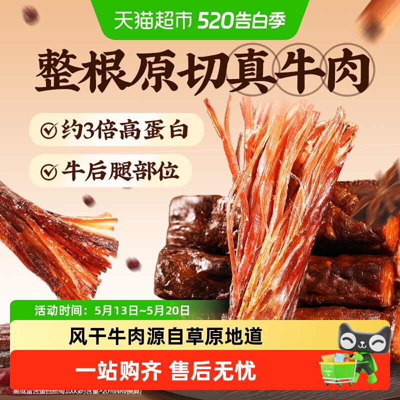 百草味风干牛肉系列内蒙古手撕风干牛肉干特产健身小零食休闲小吃