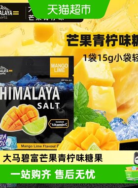大马碧富芒果青柠味糖果润喉糖