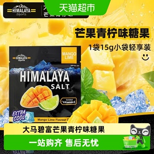 大马碧富芒果青柠味糖果清新果味清凉润喉薄荷糖小包袋装零食
